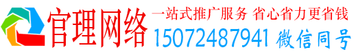 信州官理百度推广开户